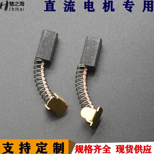 彗之海D374高碳材质直流电机弹簧碳刷5*7*14通用耐磨规格支持定制