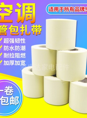 空调扎带室外机铜管防水包扎带保温管胶带防晒加厚排水管缠绕绑带