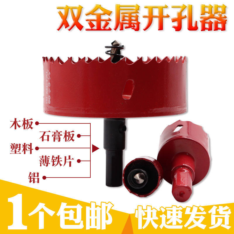 木工双金属开孔器多功能高速钢扩孔钻塑料铁皮石膏板钻头集成吊顶