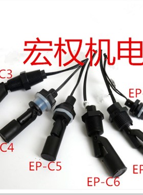 YLCC微型浮球液位开关 侧装液位控制器 液位计水位开关液位传感器