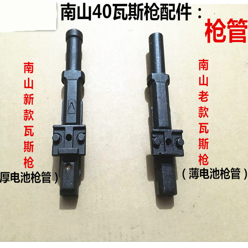 南山GCN40新老款瓦斯枪配件枪管 枪头 可夫里 虎跃天辰瓦斯枪通用