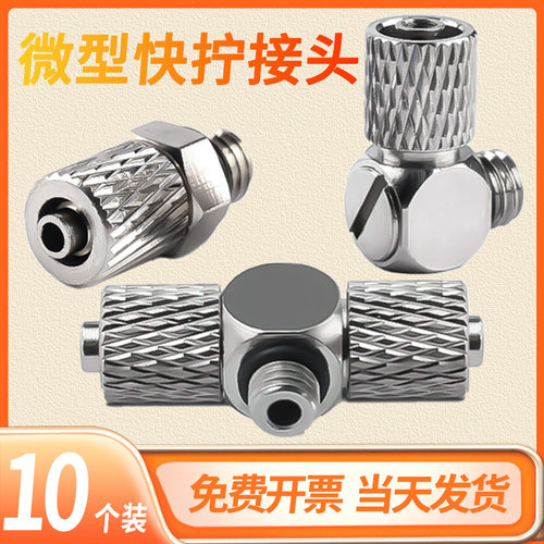 气动微型迷你快速接头螺纹PC直通直角PL弯头迷你快拧M3/M5/M6/4/6