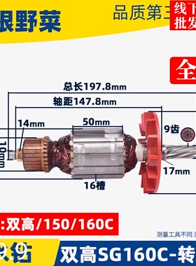 适用双高160 180水钻转子SG-160C工程钻转子9齿中岛索力德150配件