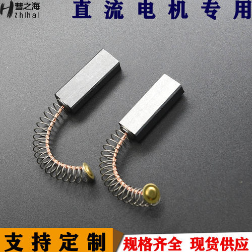 彗之海吸尘器材质直流电机6.3*11*31弹簧碳刷通用耐磨规格可定制