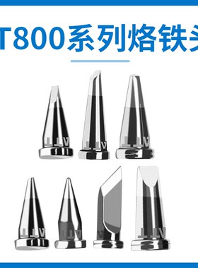 安泰信T800K烙铁头烙铁嘴焊铁头ST100刀头尖头AT90DH电烙铁头威乐