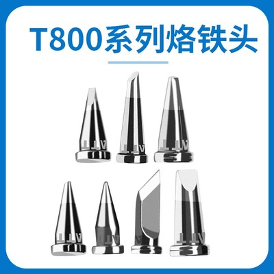 安泰信T800K烙铁头烙铁嘴焊铁头ST100刀头尖头AT90DH电烙铁头威乐