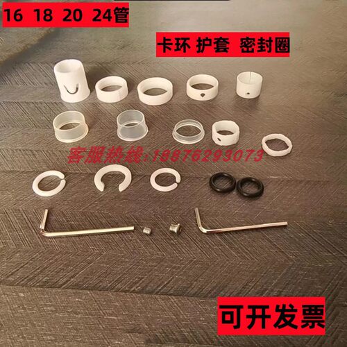 厨房龙头16管卡套 18护套 20卡环 24密封圈 C型 面盆出水管白卡