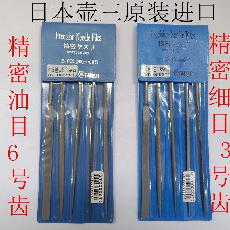 日本壶三原装进口精密什锦小锉刀ST00556T油目ST0053T细齿雕刻金