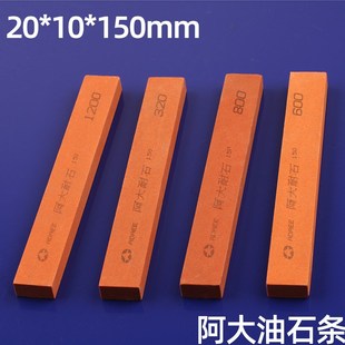阿大油石20*10*150mm红色刚玉阿大耐石加硬砥石抛光打磨省模精磨