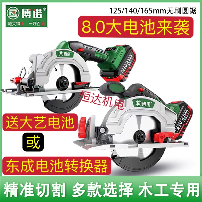 东科博诺125/140/165充电电圆锯5/5.5/6.5寸锂电切割机8.0电池