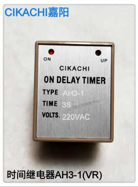 原装正品台湾嘉阳电位器外置式时间继电器AH3-1(VR)220V DC24V