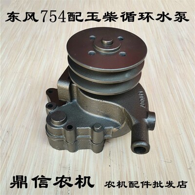 东风754拖拉机循环冷却水泵广西玉林YC4105 1JT007 冷却循环水泵