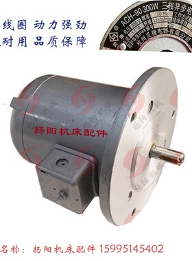 江西/安阳 C630-1快速走刀电机YSS5634/ACH-90快移电机 300W 轴11