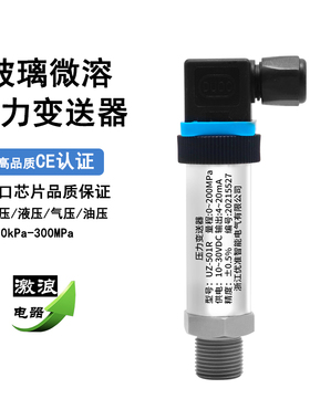 玻璃微熔压力变送器4-20mA扩散硅不锈钢应变式溅射薄膜压力传感器