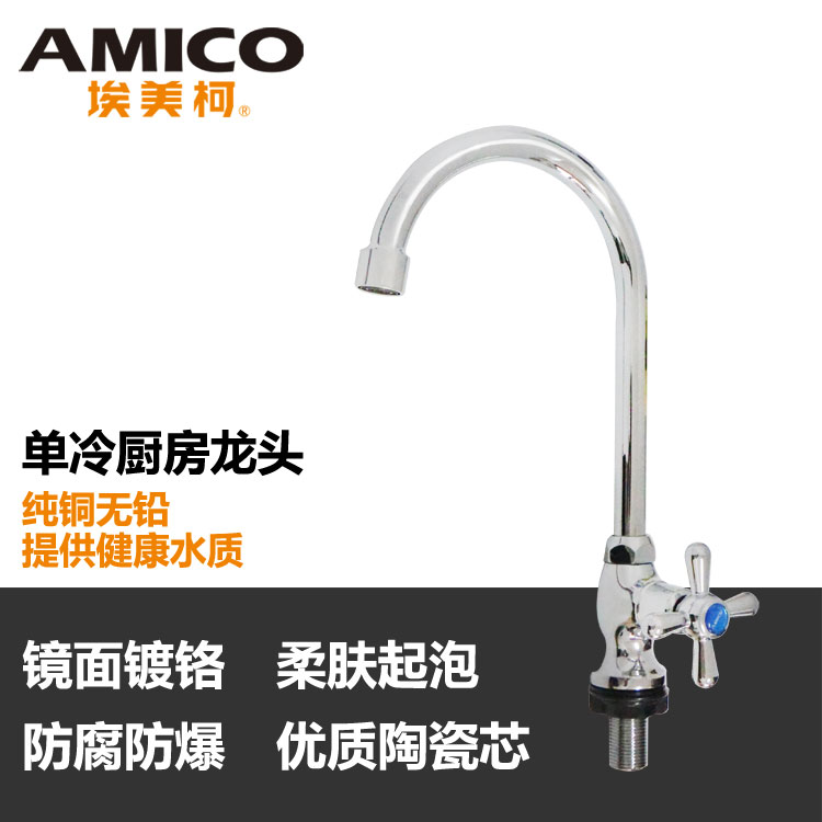 正品埃美柯全铜4分单冷洗涤龙头厨房洗衣池龙头XL188专卖店