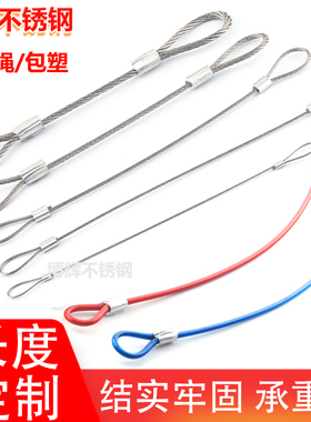 钢丝绳吊起重304不锈钢定制钢丝绳 铝套压制窗帘绳吊索具吊环绳