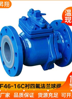 304不锈钢Q41F46-16CP手动铸钢碳钢衬四氟法兰球阀DN25 50 80 65