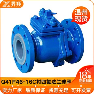 16CP手动铸钢碳钢衬四氟法兰球阀DN25 304不锈钢Q41F46