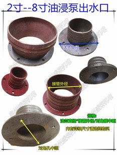 6寸 QY油浸潜水泵配件 铁出水口 4寸 3寸 法兰出水口2寸 2.5寸
