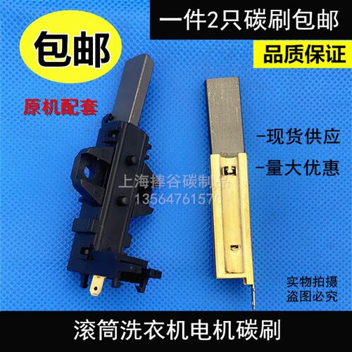 适用海尔滚筒统帅TQG70-1208A XQG70-1007洗衣机串激电机马达碳刷
