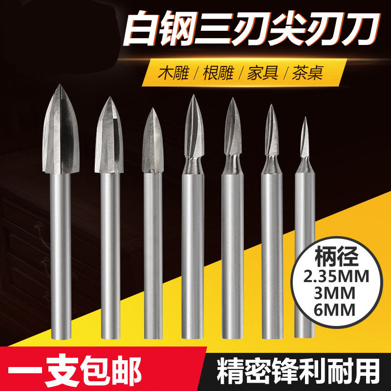 木雕根雕刀电动木工雕刻刀三刃尖刀铣刀钻头茶几打磨修整雕刻工,金属材料及制品,金属罐/桶/瓶,淘宝优惠券,粉丝福利购,淘宝优惠卷