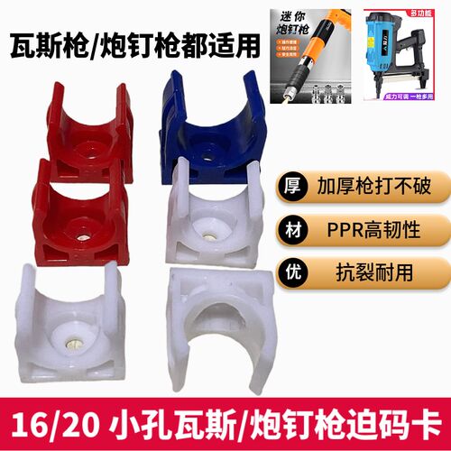 100个16 20 25 32红蓝白迫码PPR管夹瓦斯炮钉枪U型卡地排卡水管