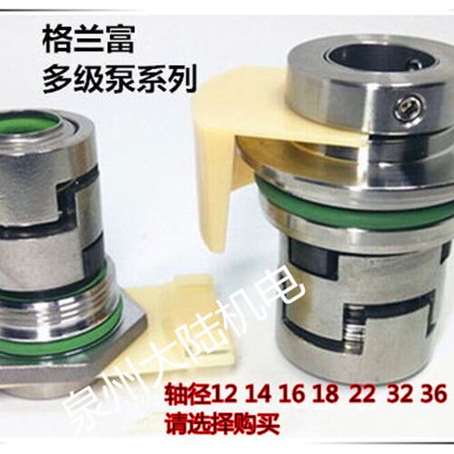 南方格兰多级泵CR/CRN/GLF-12/14/16/18/22械密封件水封 集装式
