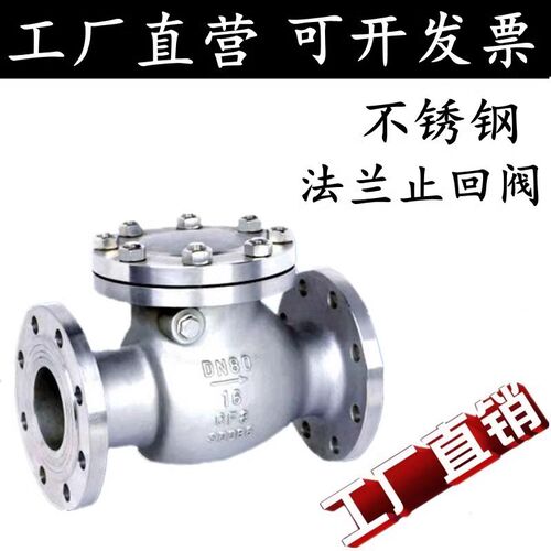 304不锈钢旋启式止回阀H44W-16P翻板式法兰单向阀逆止阀门 DN65