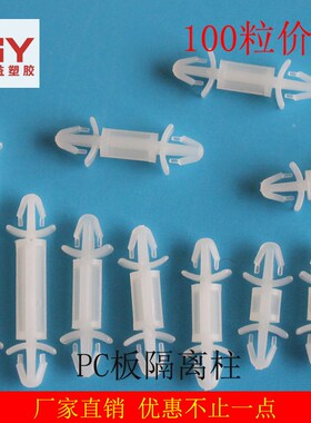 PC板隔离柱 线路板支架3mm孔pcb间隔柱增高柱支撑柱 飞机型隔离柱