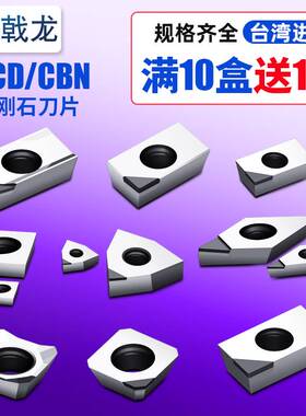 pcd/cbn数控铣刀片金刚石高光铝用刀片车床车刀粒钻石刀头pcd刀具
