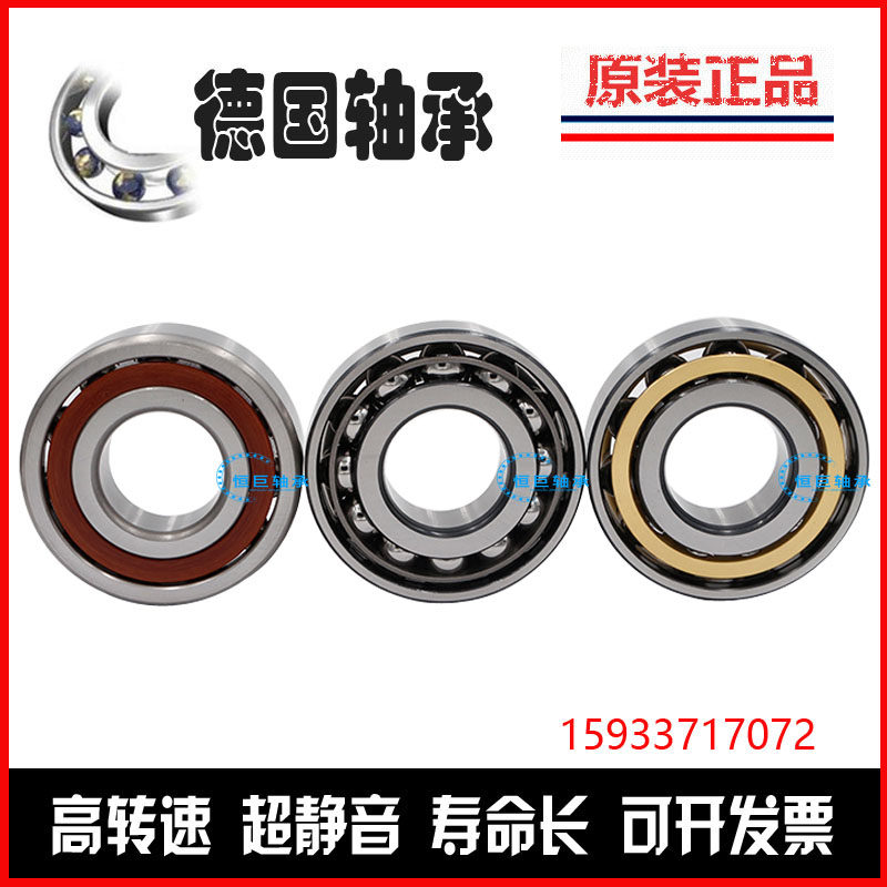 德国进口FAG轴承 B7206 7207 7208 7209 7210 7211 C/E-T-P4S-UL