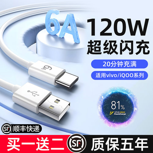 适用vivo数据线120w超级闪充双引擎x30x60x90pro手机iqooneo5充电