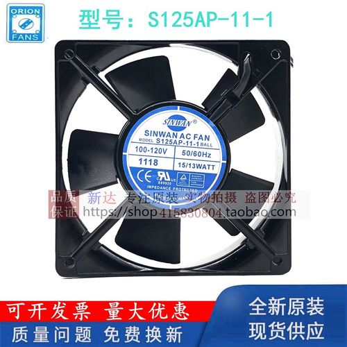 全新原装SINWAN S125AP-11-1 100/120V 15/13W 12025机柜散热风扇