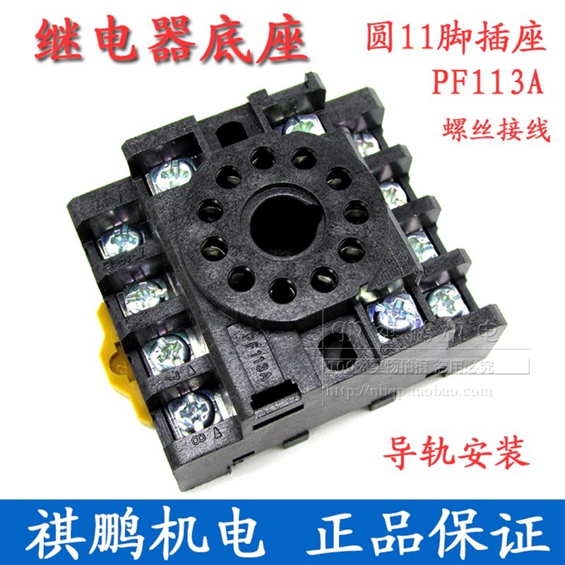 继电器底座PF113A 圆11脚插座适用JQX-10F\JTX-3C\MK3P继电器配套