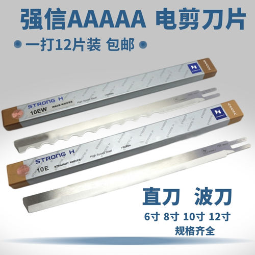 强信AAAAA锋钢电剪刀片裁布机切布机裁剪机8寸10寸5A级直刀波刀片