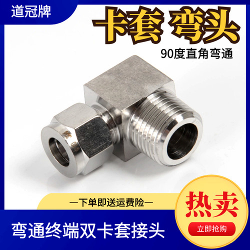 304不锈钢卡套弯头 90度直角弯通终端双卡套接头ZG/RC/PT6 8 10mm