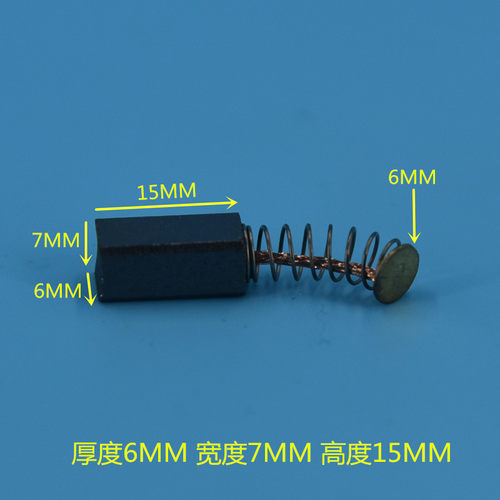 彗之海电动工具系列专用碳刷各种型号6*7*15通用耐磨配件支持定制