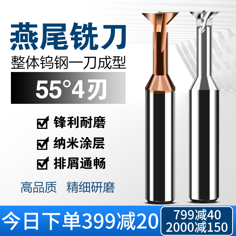铝用钨钢燕尾刀不锈钢用槽铣刀906030涂层硬质合金反倒角刀