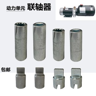 动力单元 联轴器9齿花键举升机联轴器CBK油泵联轴器电机和油泵连接