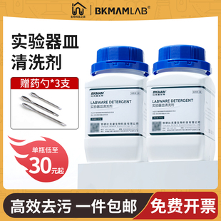 实验室玻璃器皿器材化学清洗剂洗涤液试管玻璃瓶烧杯比色皿去污粉