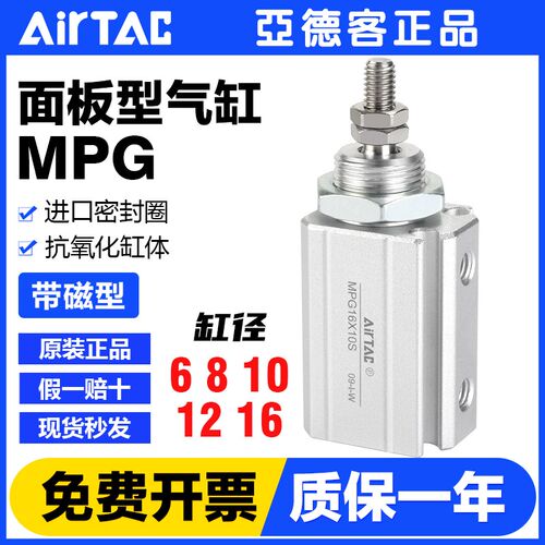 亚德客气动小型针型面板安装型气缸MPG 6 8 12X5*10 15 20 25 30S