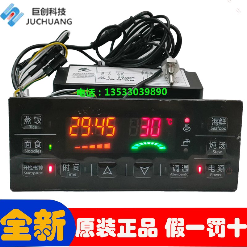 巨创温控器JC-SA203控制盒蒸饭车JC-SA200蒸饭面食海鲜炖汤控制器