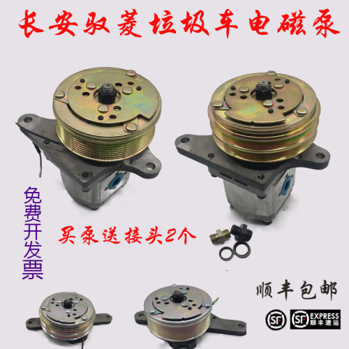 电磁离合器液压泵长安五菱微卡加装液压系统电磁液压泵垃圾车配件
