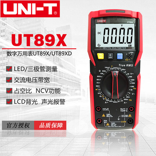 优利德数字高精度万用表UT89X/UT89XD数显式全保护电工防烧多用表