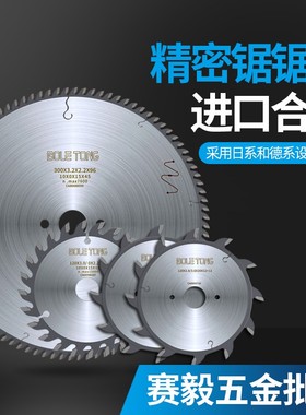 BLT锯片木工精密裁板锯300mm96齿推台锯合金锯片划线锯金刚石锯片