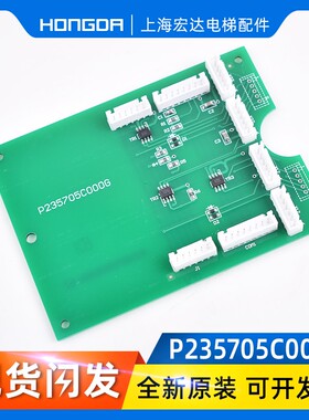 电梯按钮板扩展板P235705C000G01通讯板LHS-210操纵箱/全新原装