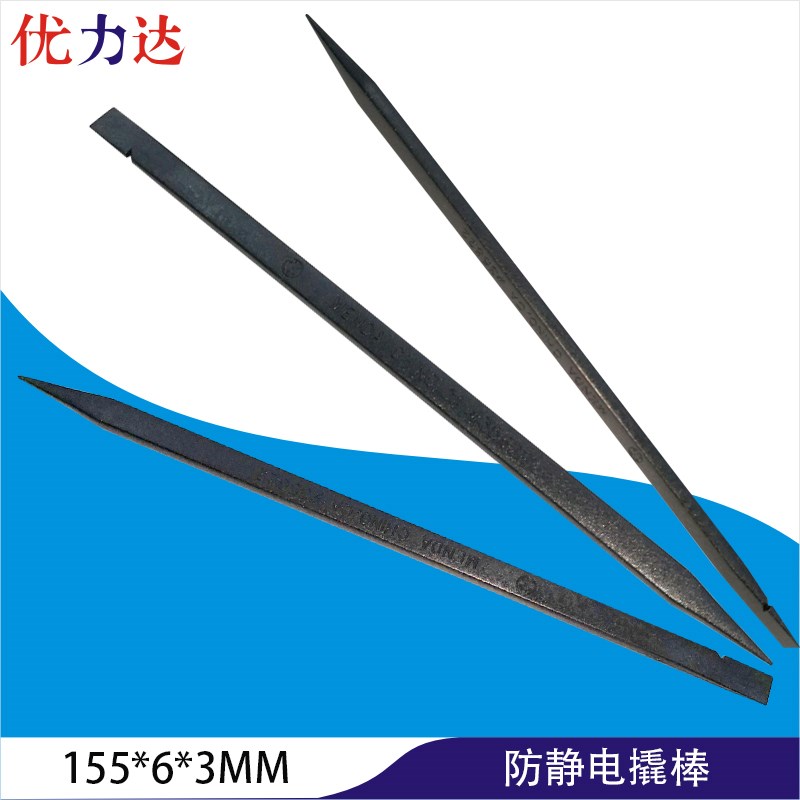 防静电撬棒 黑色ABS塑料材质电子装配维修高弹轻骑防静电手机撬棒