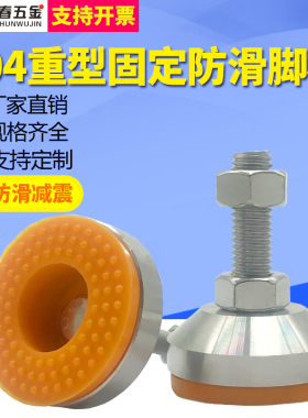 304重型不锈钢调节脚杯/橙色高档防滑防震支撑脚防锈地脚垫40/50