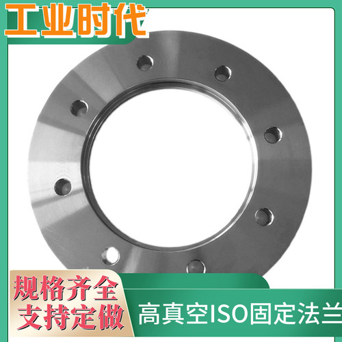 固定法兰 ISO63 ISO80 ISO100 ISO-F螺孔法兰 ISO卡钳法兰