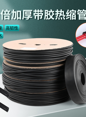 四倍热缩管绝缘套管加厚带胶4倍热收缩管防水电工电线保护套耐磨
